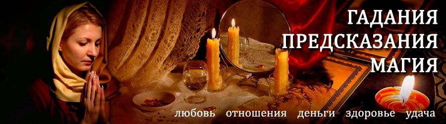 Гадалка в Поворино — отзывы